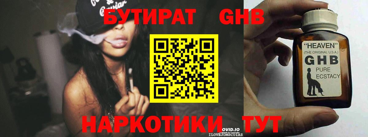 БУТИРАТ жидкий экстази Серов
