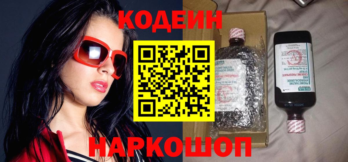 Codein Purple Drank Серов