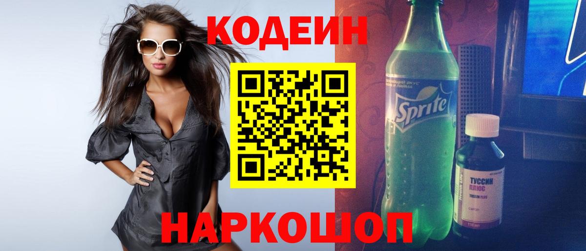 Codein Purple Drank  Вход с VPN  Codein напиток Lean (лин)  Серов 