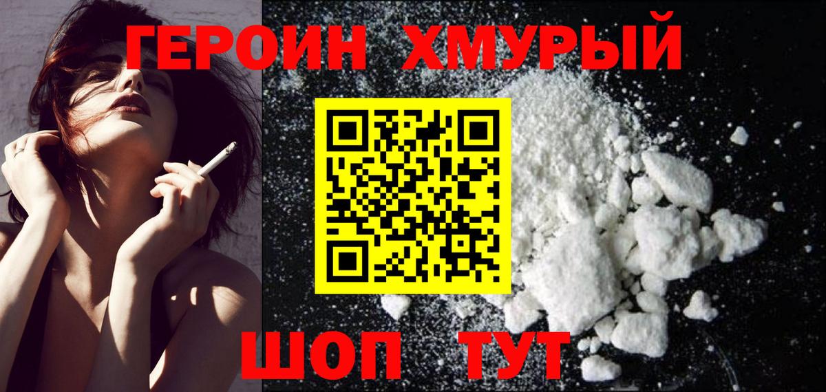 Героин VHQ Серов
