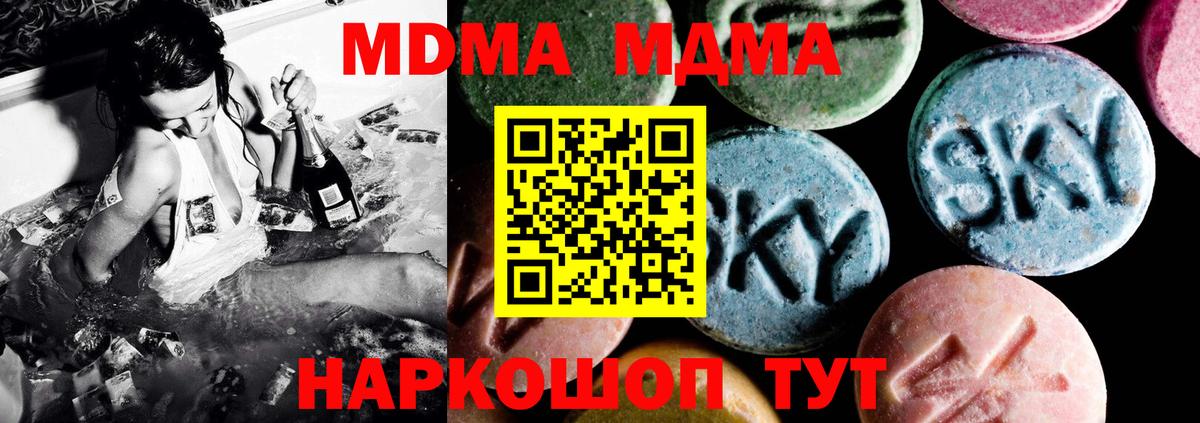 МДМА crystal  Вход с VPN  MDMA  МДМА кристаллы  Серов 
