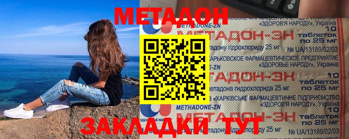 Метадон белоснежный Серов