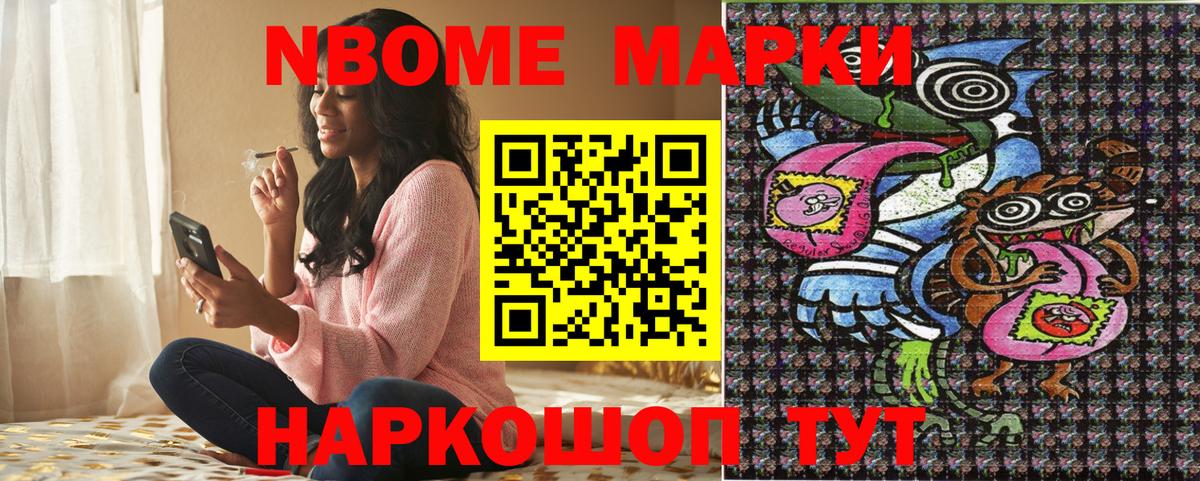 Марки 25I-NBOMe 1,5мг Серов